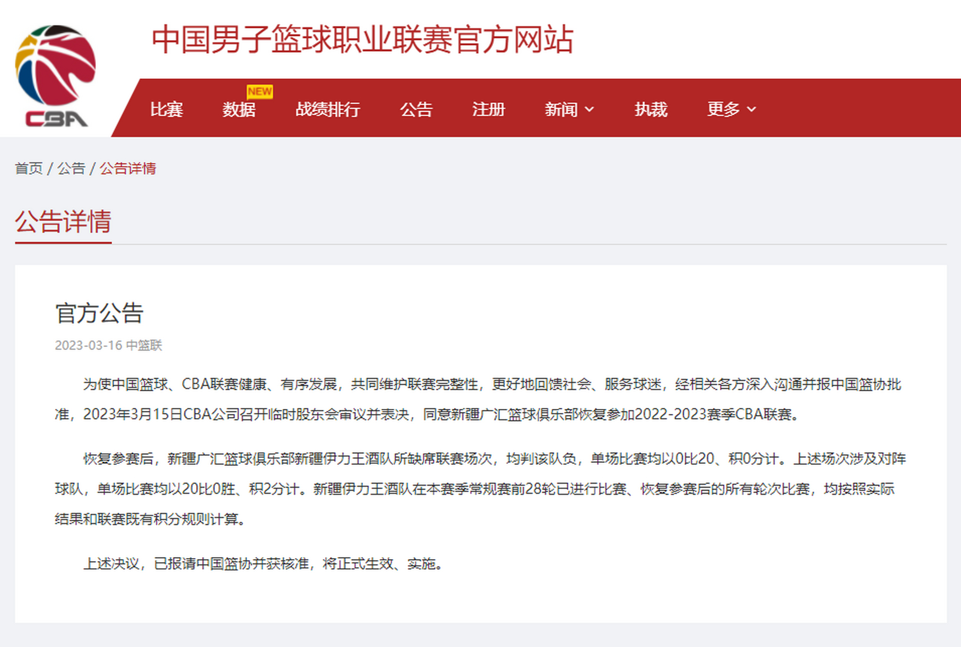 CBA季后赛国际比赛日走向成谜，新疆广汇单刀错失，管理层满意，纪律约束更严格的简单介绍欧博ABG官网